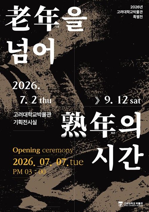 전시 포스터 
