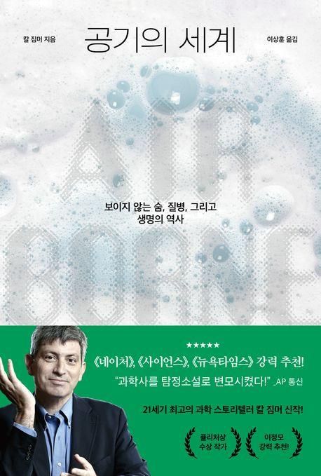 허공을 떠다니는 생명체들…가장 가깝고도 낯선 '공기의 세계' - 1
