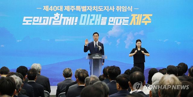 위성곤 제주도지사 취임 선서