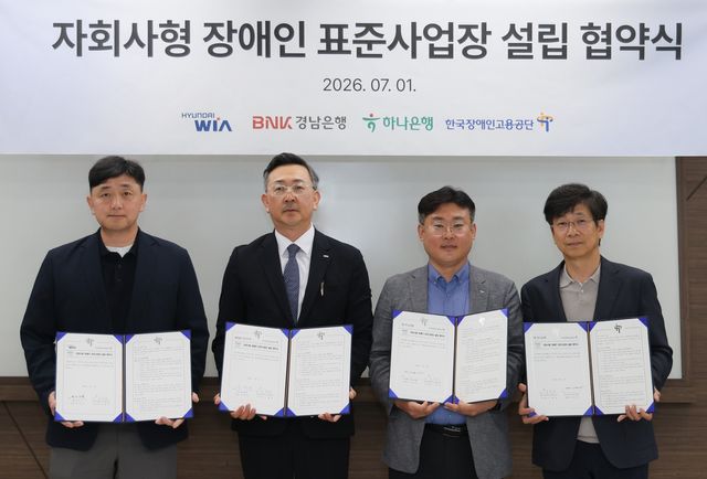 현대위아, 경남형 장애인 동행일자리 사업 참여