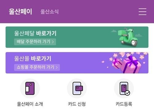 울산페이