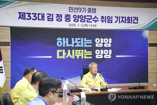 하나 되는 양양 다시 뛰는 양양