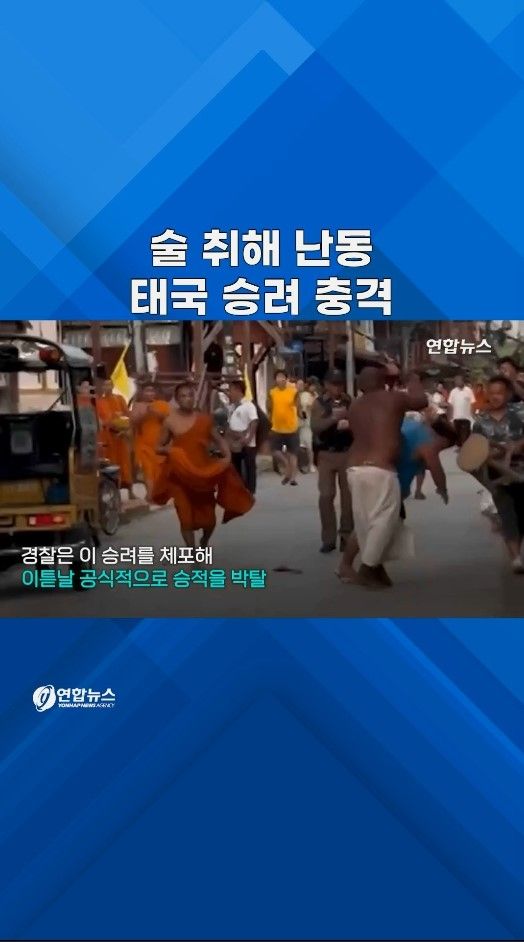 [쇼츠] 스님이 도대체 왜?…웃통 벗고 욕설·폭행 - 2