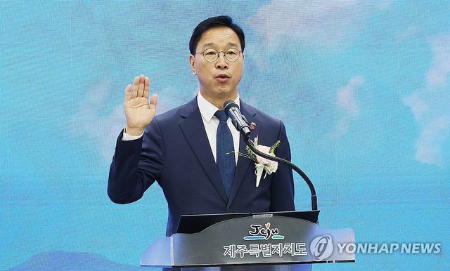 위성곤 제주도지사 취임 선서