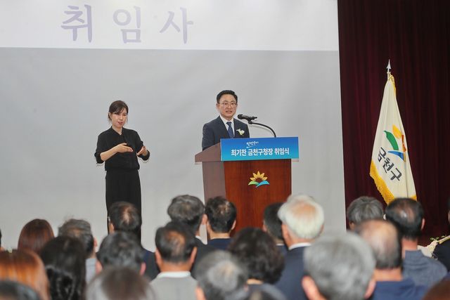 취임사를 밝히는 최기찬 서울 금천구청장