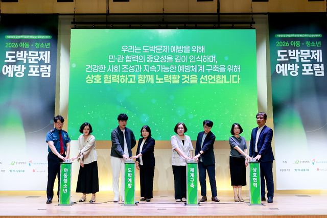 '2026 아동·청소년 도박문제 예방 포럼'
