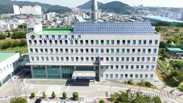 동해해양경찰서 청사