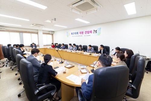 북구의회 의원 간담회