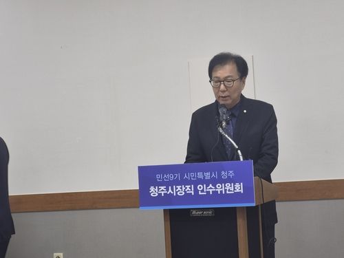 청주시장직 인수위원장