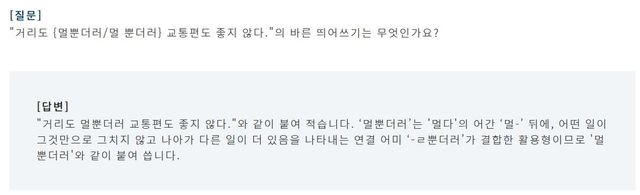'멀뿐더러'인가 '멀 뿐더러'인가