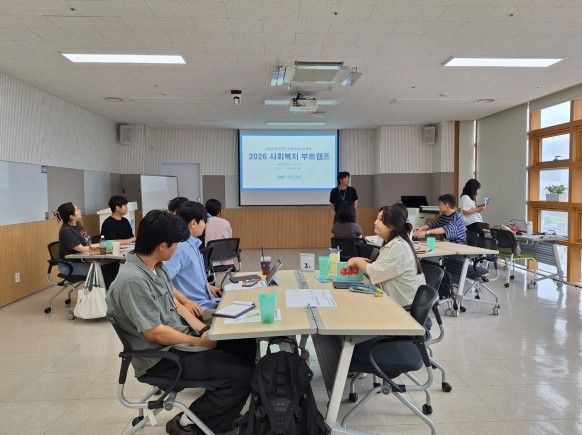 서울복지교육센터 '사회복지 부트캠프'
