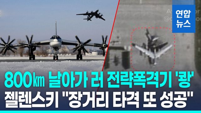 [영상] 우크라, 러 Tu-95 전략폭격기 파괴…"꼬리 부분 완전히 떨어져" - 2