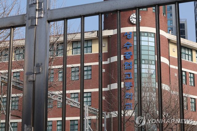 2024년 폐교한 서울 성수공업고등학교의 닫힌 정문