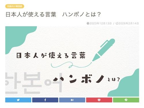 '한본어'에 대해 소개하는 일본 웹사이트