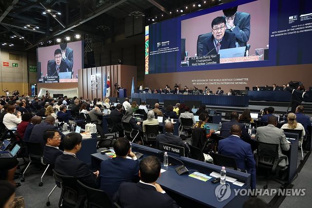 제48차 유네스코 세계유산위원회 본회의