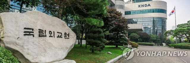 국립외교원