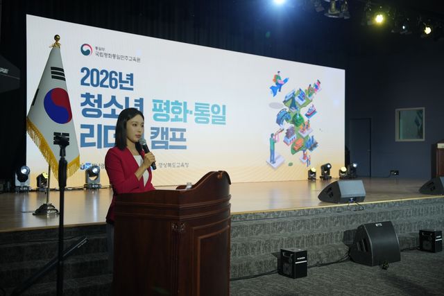 통일부 '제5기 청소년 평화통일 리더십 캠프' 개최