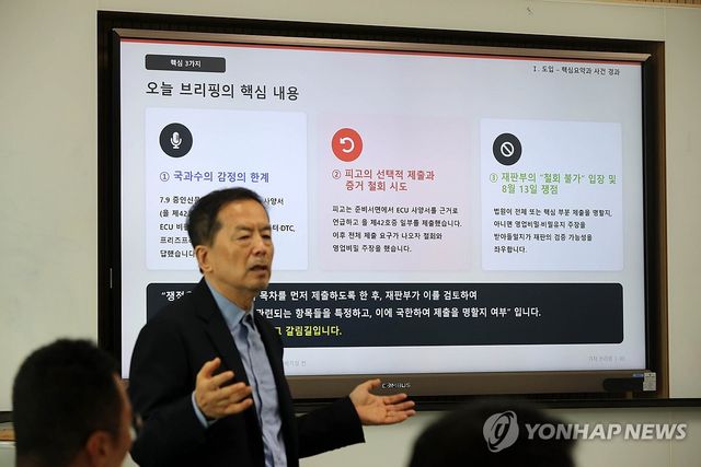 강릉 급발진 소송 ECU 사양서 공개 요구 브리핑