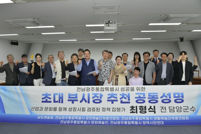 최형식 전 담양군수, 전남광주 초대 부시장 추천 기자회견