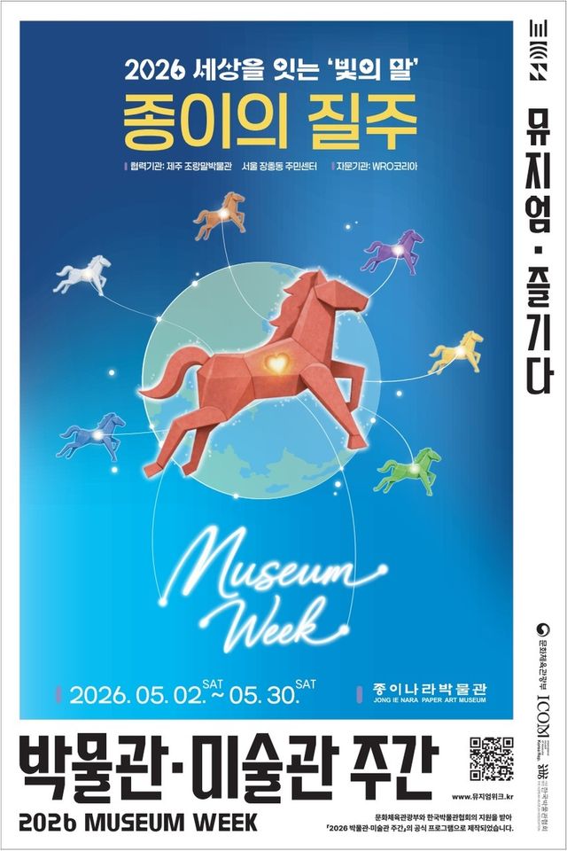 '2026 세상을 잇는 빛의 말-종이의 질주' 포스터