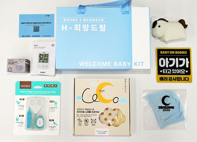 현대차 노사가 준비한 출산 물품 꾸러미