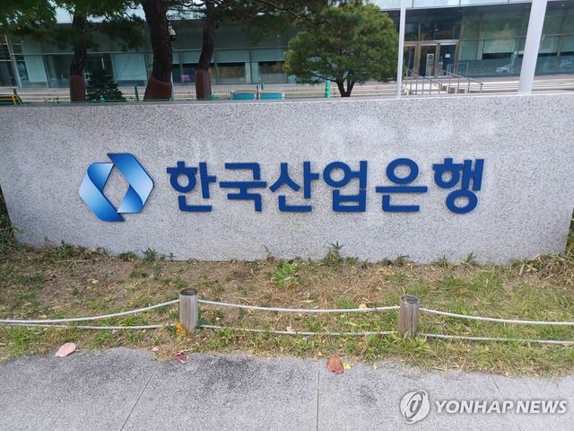 한국산업은행