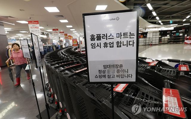 휴업 이어가는 홈플러스, 영업 재개 가능할까?
