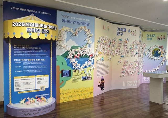 ICOM 한국위원장상 수상 프로그램 '2026 세상을 잇는 빛의 말-종이의 질주' 전시장