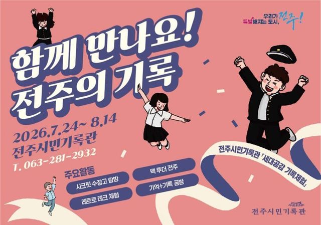 세대공감 기록체험 프로그램 포스터