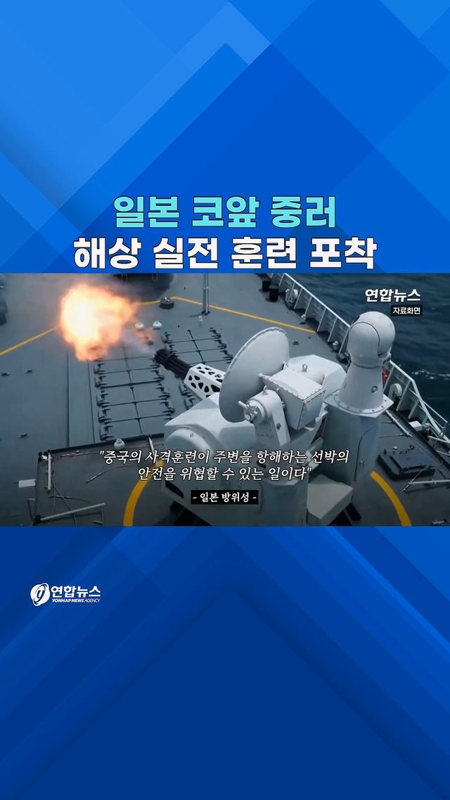 [쇼츠] 훈련? 도발?…중·러 군함, 日 EEZ서 '똘똘' - 2