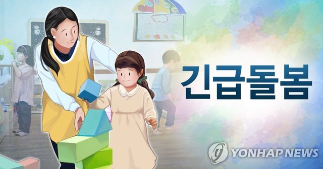 긴급돌봄 지원 (PG)