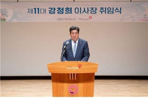 제11대 강청희 이사장 취임식