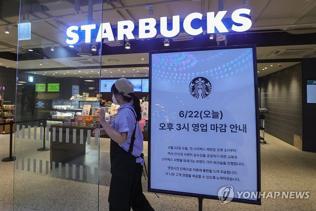 역사인식 교육 위해 조기 영업종료하는 스타벅스