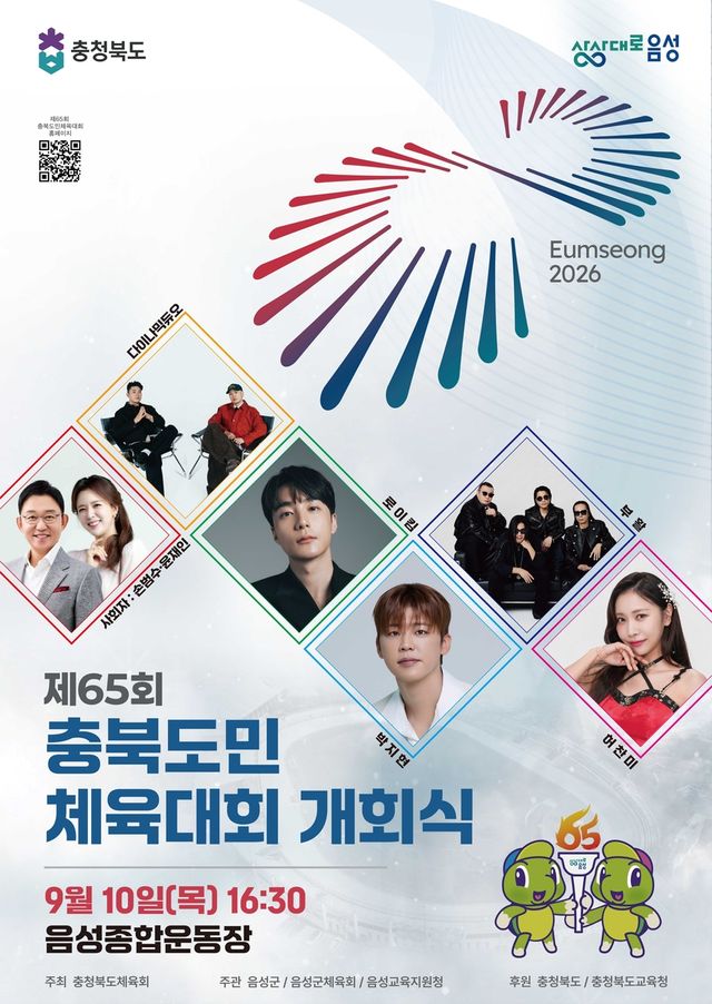 도민체전 개회식 포스터