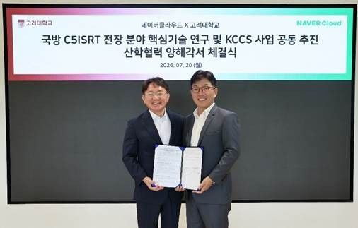 네이버클라우드, 고려대와 손잡고 합참 AX 거점사업 본격 착수