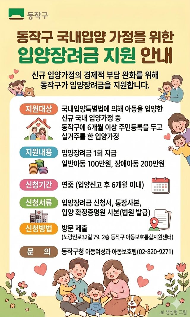 동작구 입양장려금 지원 