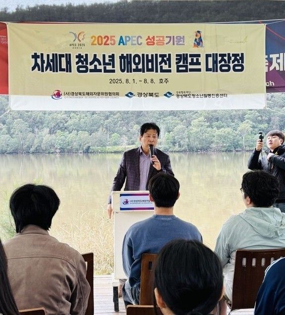 호주서 '차세대 청소년 해외비전 캠프 대장정'