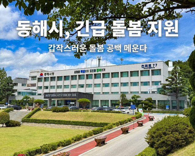 동해시청