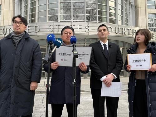쿠팡 정보유출 피해자 미국 집단소송 기자회견(2026년 2월)