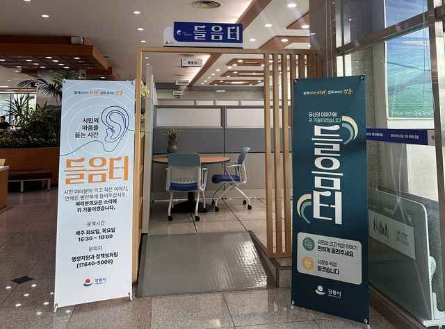 강릉시 들음터