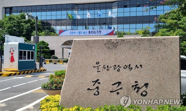울산중구청