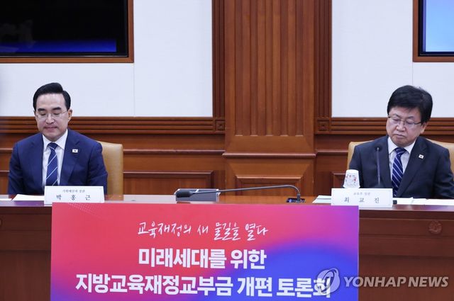 교육재정교부금 개편 공개토론회 참석한 박홍근·최교진 장관