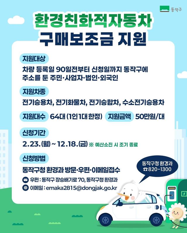 환경친화적 자동차 구매보조금 지원