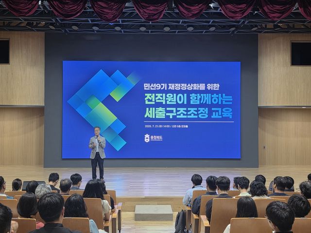 충북도 직원 세출 구조조정 교육