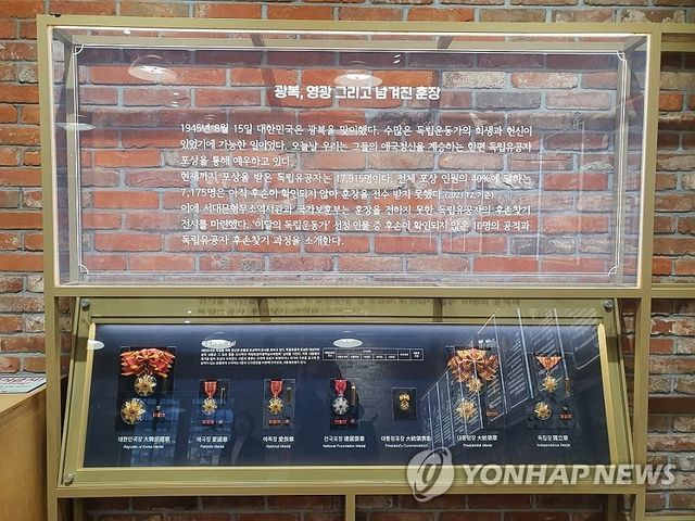 국가보훈부, '독립유공자 미전수 훈장 전시회' 개최