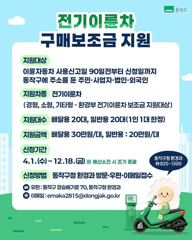 전기이륜차 구매보조금 지원
