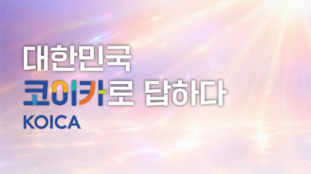 코이카 브랜드 광고 영상 유튜브 섬네일