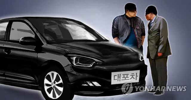 대포차 (PG)