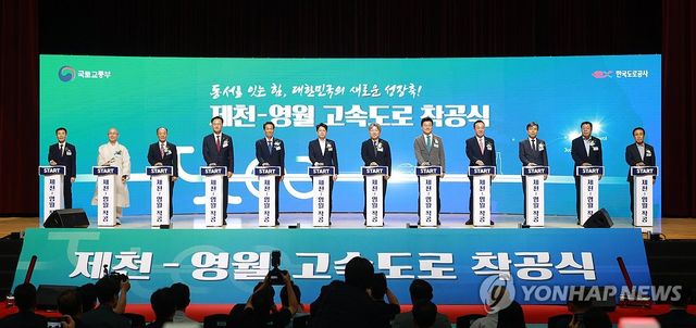제천∼영월 고속도로 착공식
