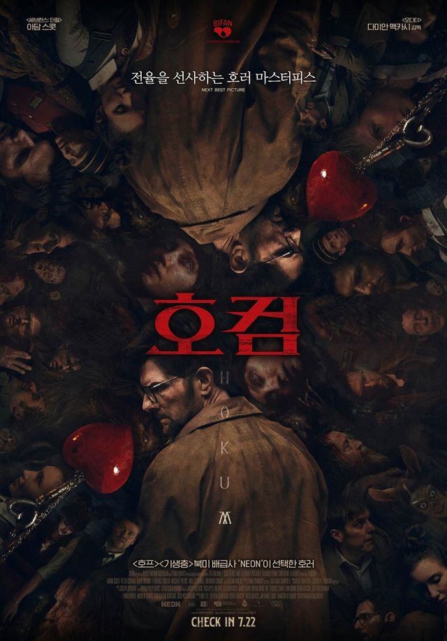 영화 '호컴'
